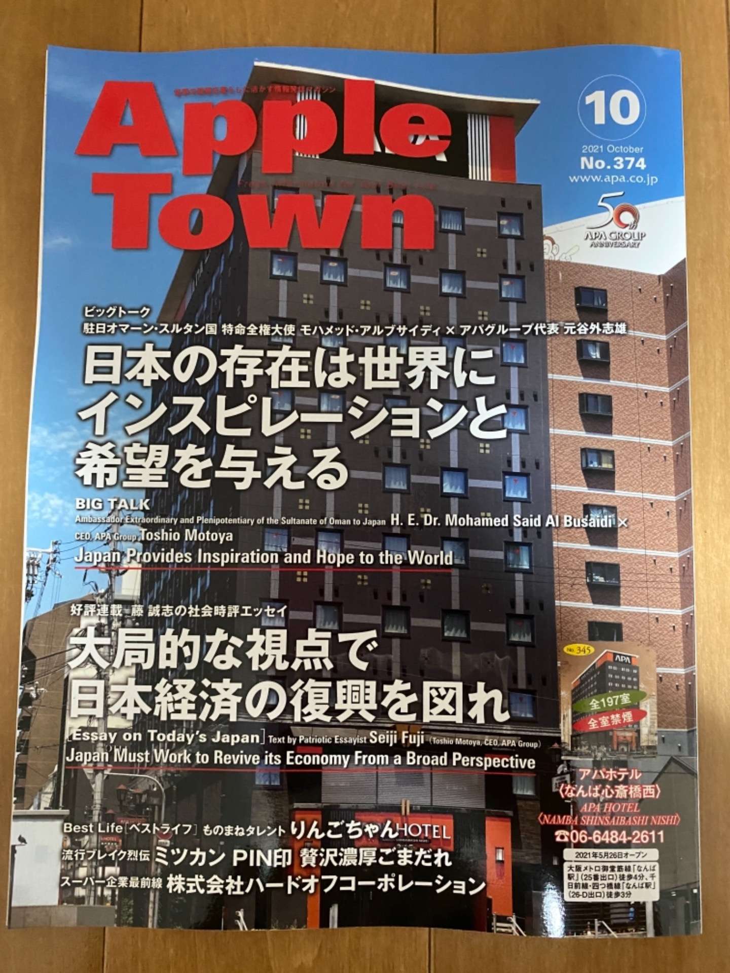 【東京　訪問歯科】　APAホテルの全国版雑誌「Apple Town10月号」に達人として掲載！